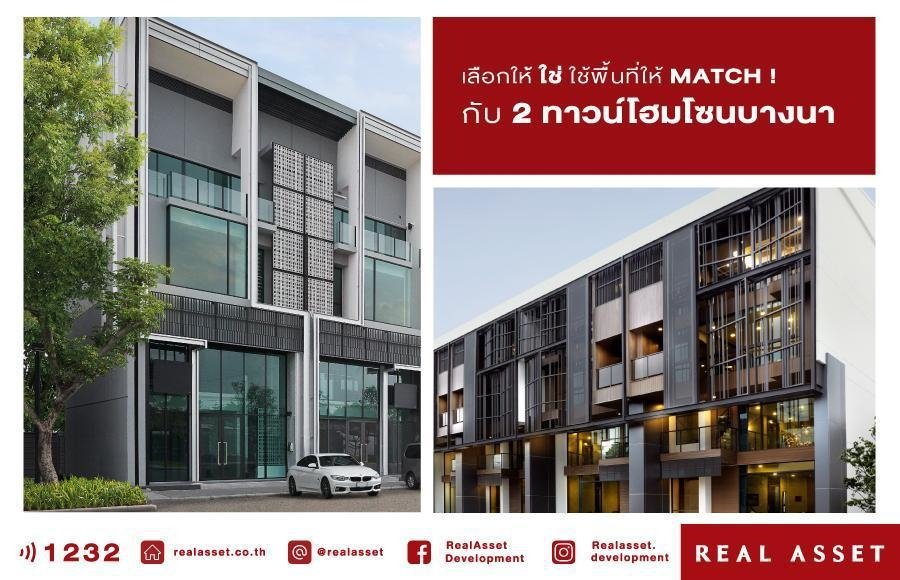 เลือกให้ใช่ ใช้พื้นที่ให้ Match กับ 2 โฮมออฟฟิศโซนบางนา