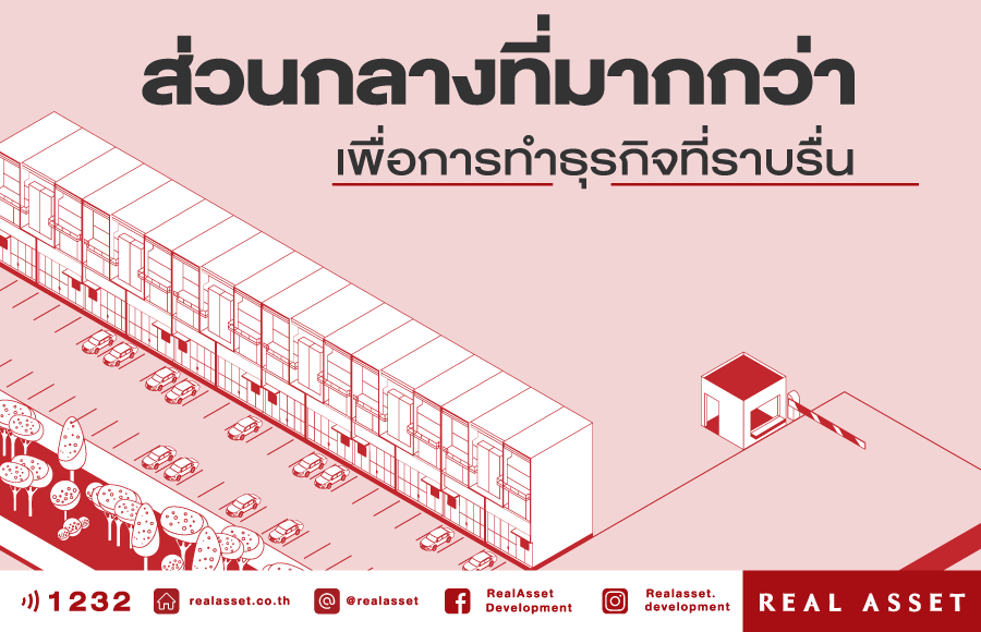 ส่วนกลางที่มากกว่า เพื่อการทำธุรกิจที่ราบรื่น