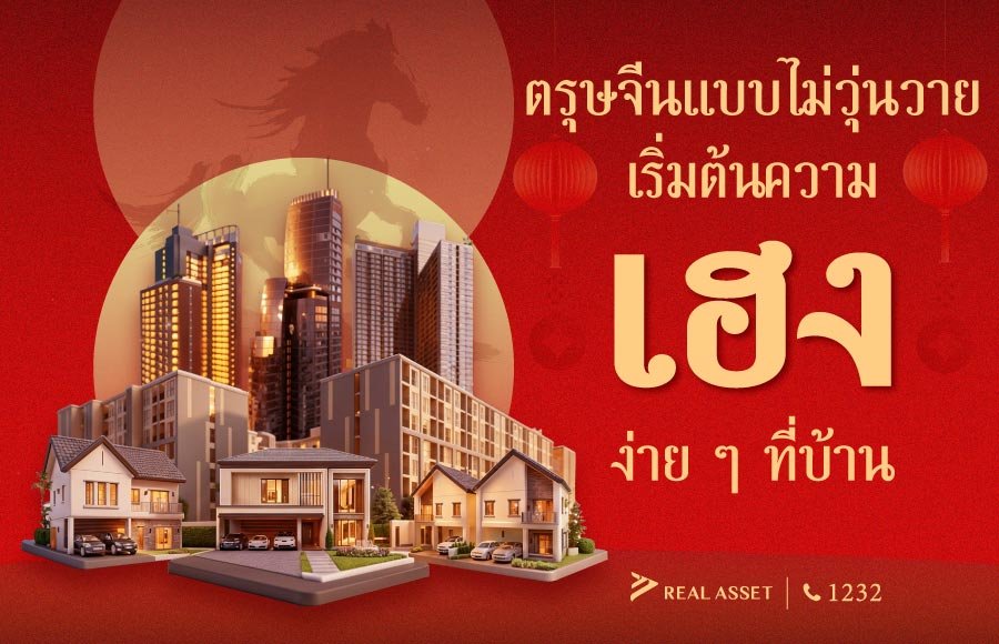 ตรุษจีนแบบไม่วุ่นวาย เริ่มต้นความเฮงง่าย ๆ ที่บ้านคุณภาพ