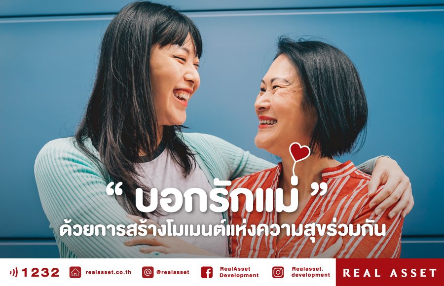 ไอเดียพาคุณแม่มีความสุข สร้างโมเมนท์ดีๆ แก่กันและกัน