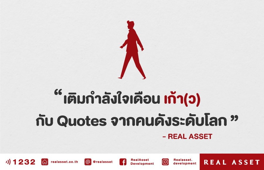 Step Forward with Inspiration: Motivational Quotes from Global Icons