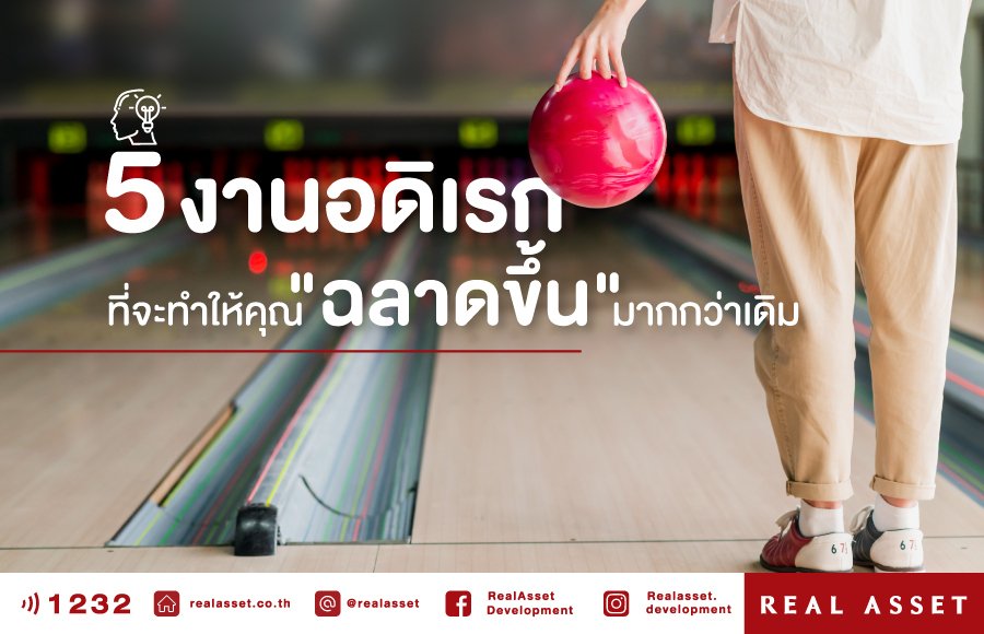 5 งานอดิเรก ที่จะทำให้คุณ "ฉลาดขึ้น" มากกว่าเดิม