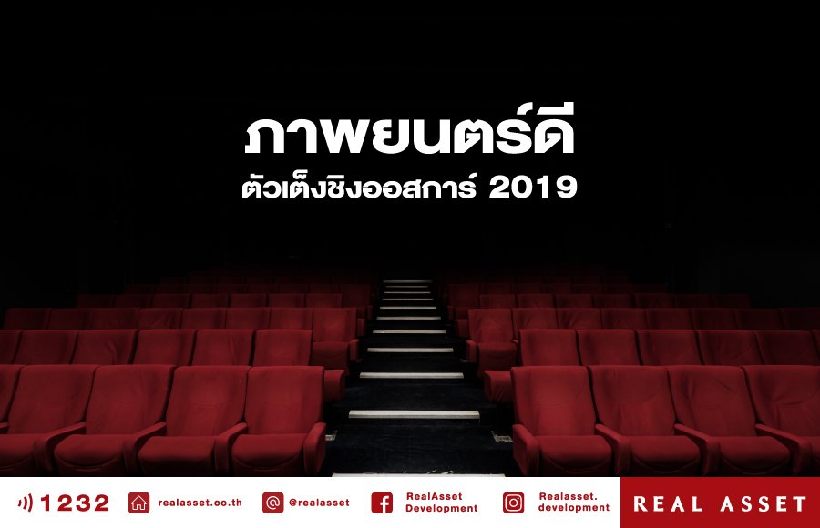 ภาพยนตร์ดี ตัวเต็งชิงออสการ์ 2019